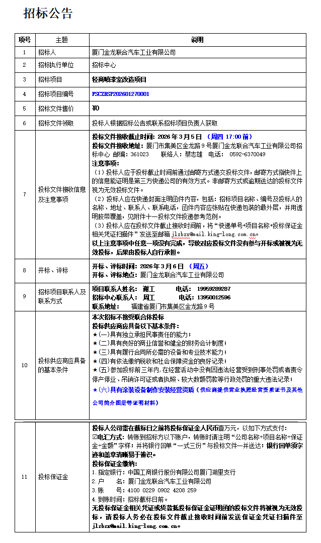 招标布告