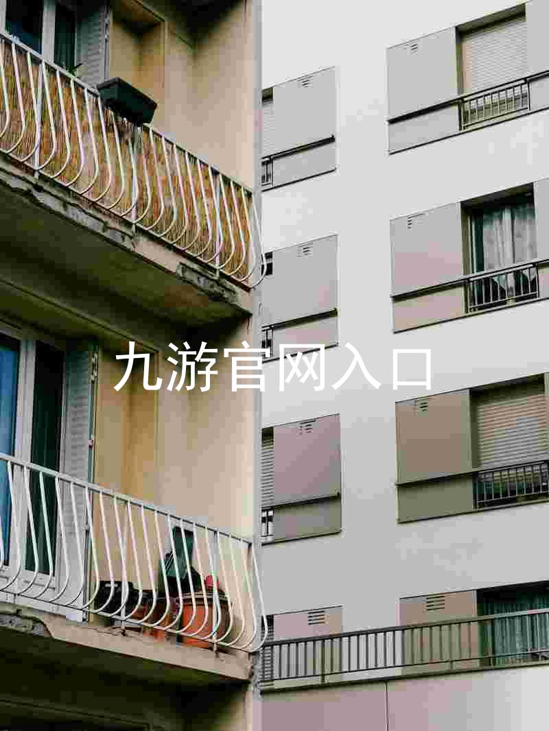 九游官网入口